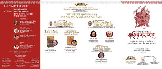 Vishwa Konkani Sahitya Samaroh 